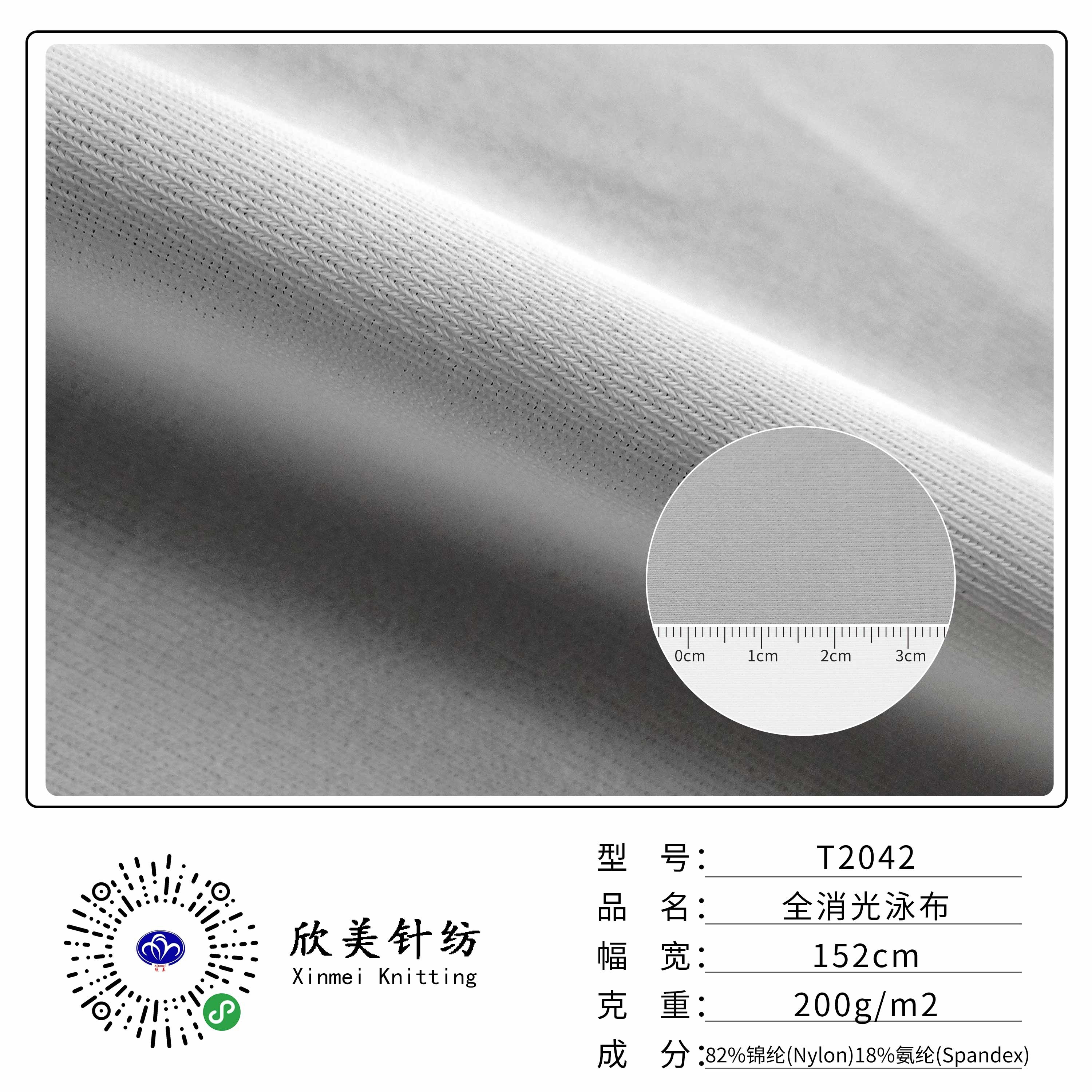 T2042 全消光泳布