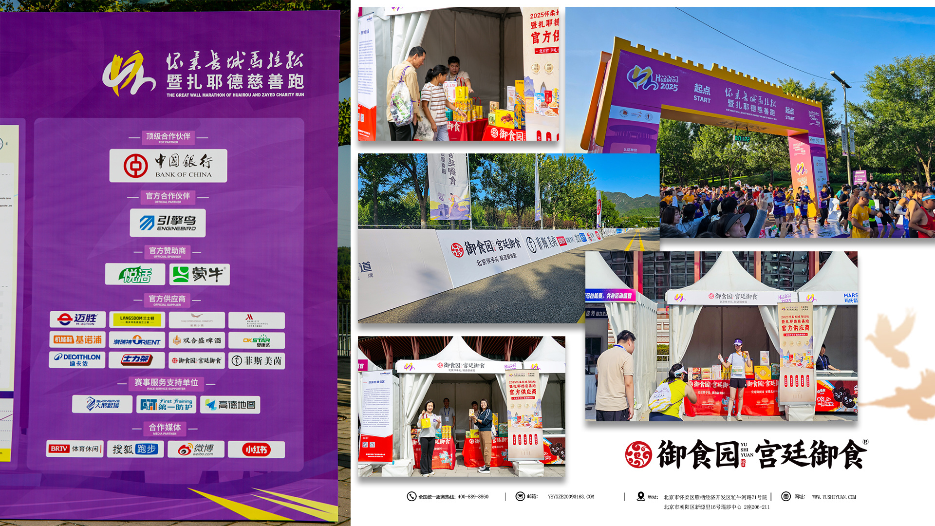 御食園助力 2025 懷柔長城馬拉松 以陪伴傳遞品牌溫度