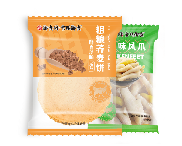 御用零食