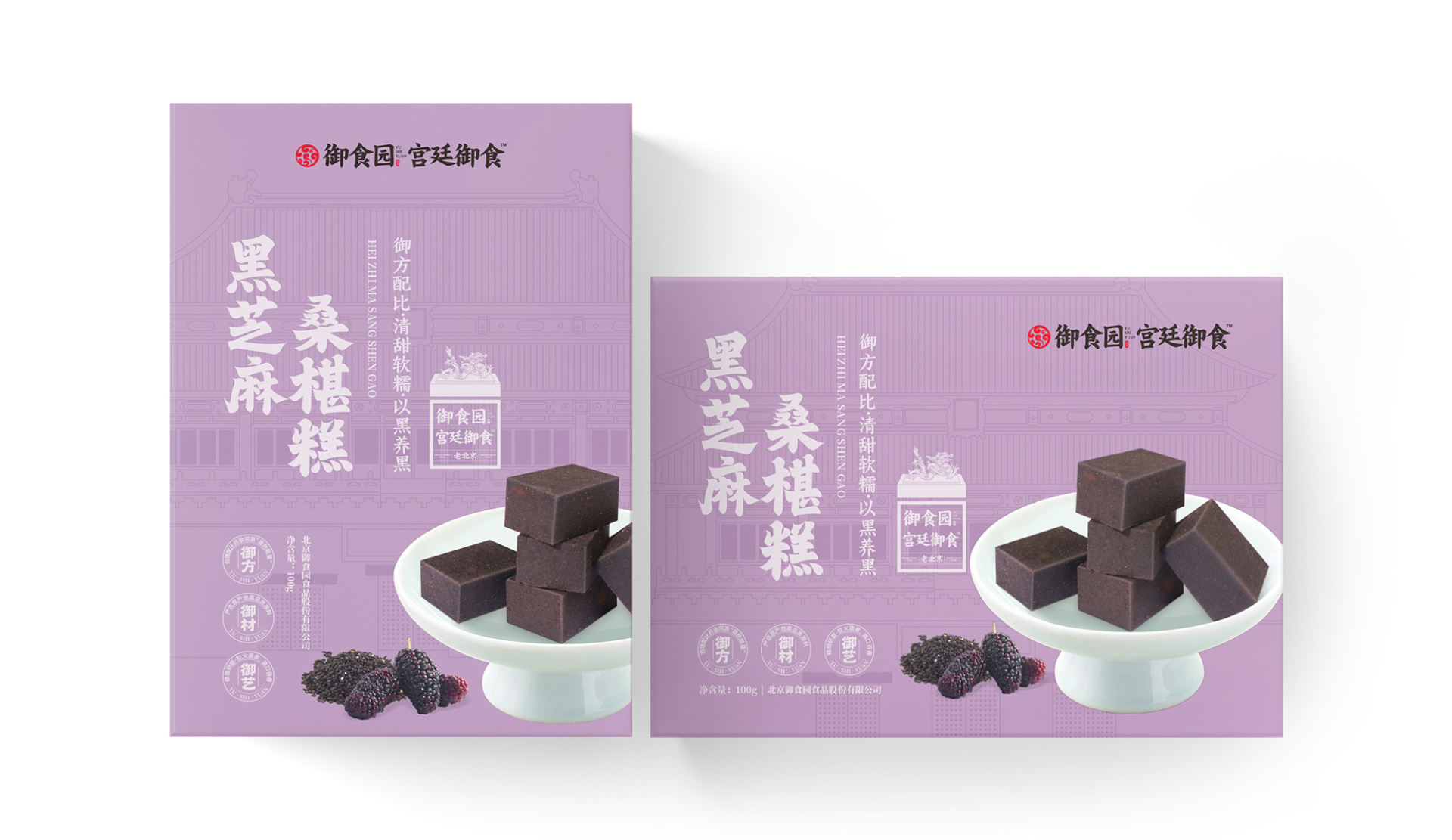黑芝麻桑葚糕