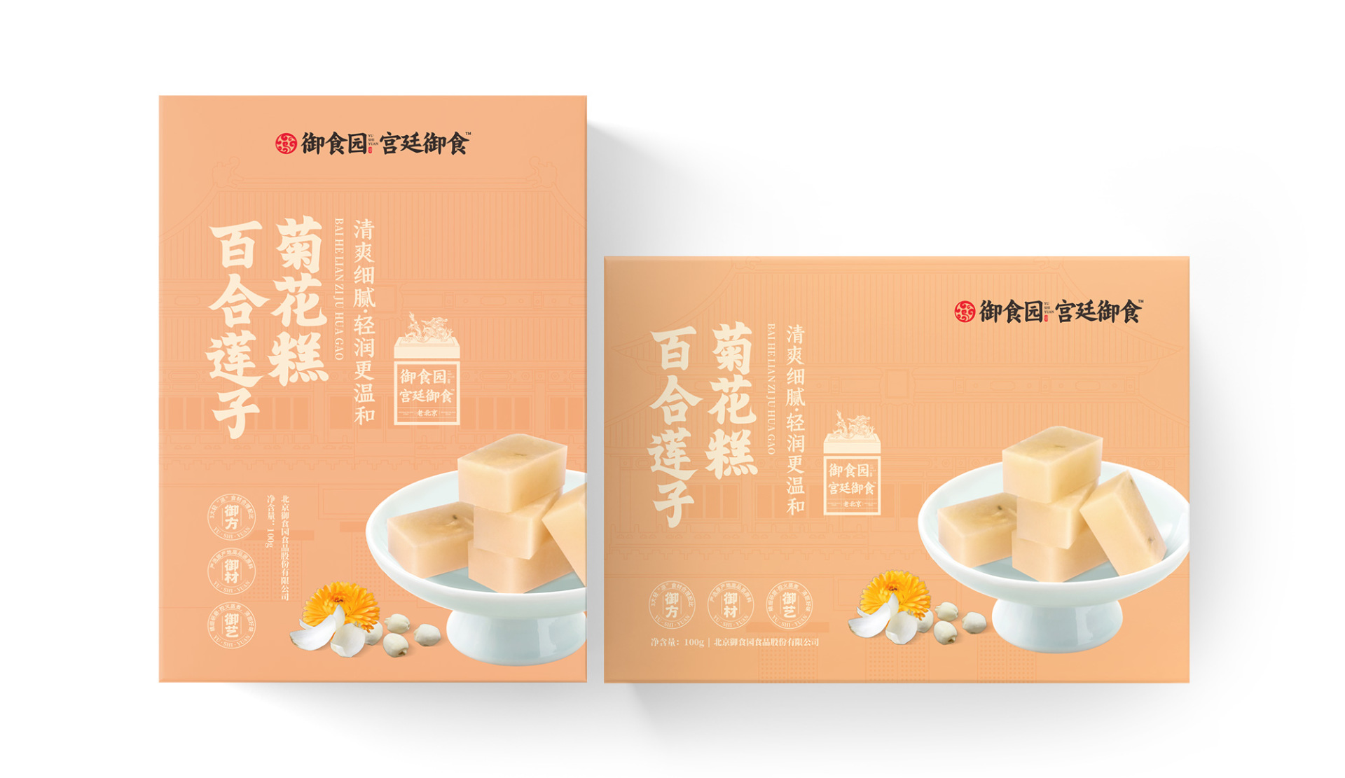 百合蓮子菊花糕