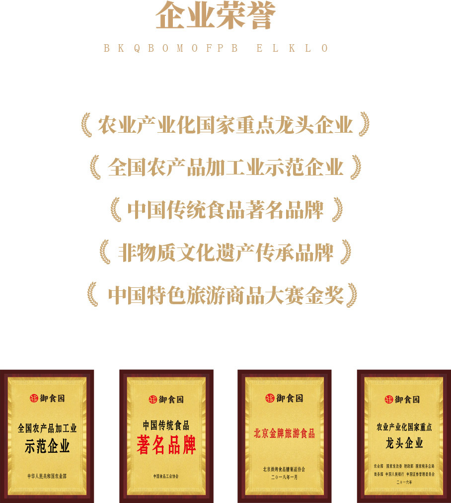 企業榮譽