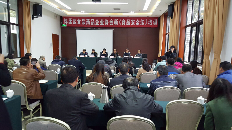 5日參加食品藥品安全企業(yè)協(xié)會(huì)舉辦的新《食品安全法》培訓(xùn)