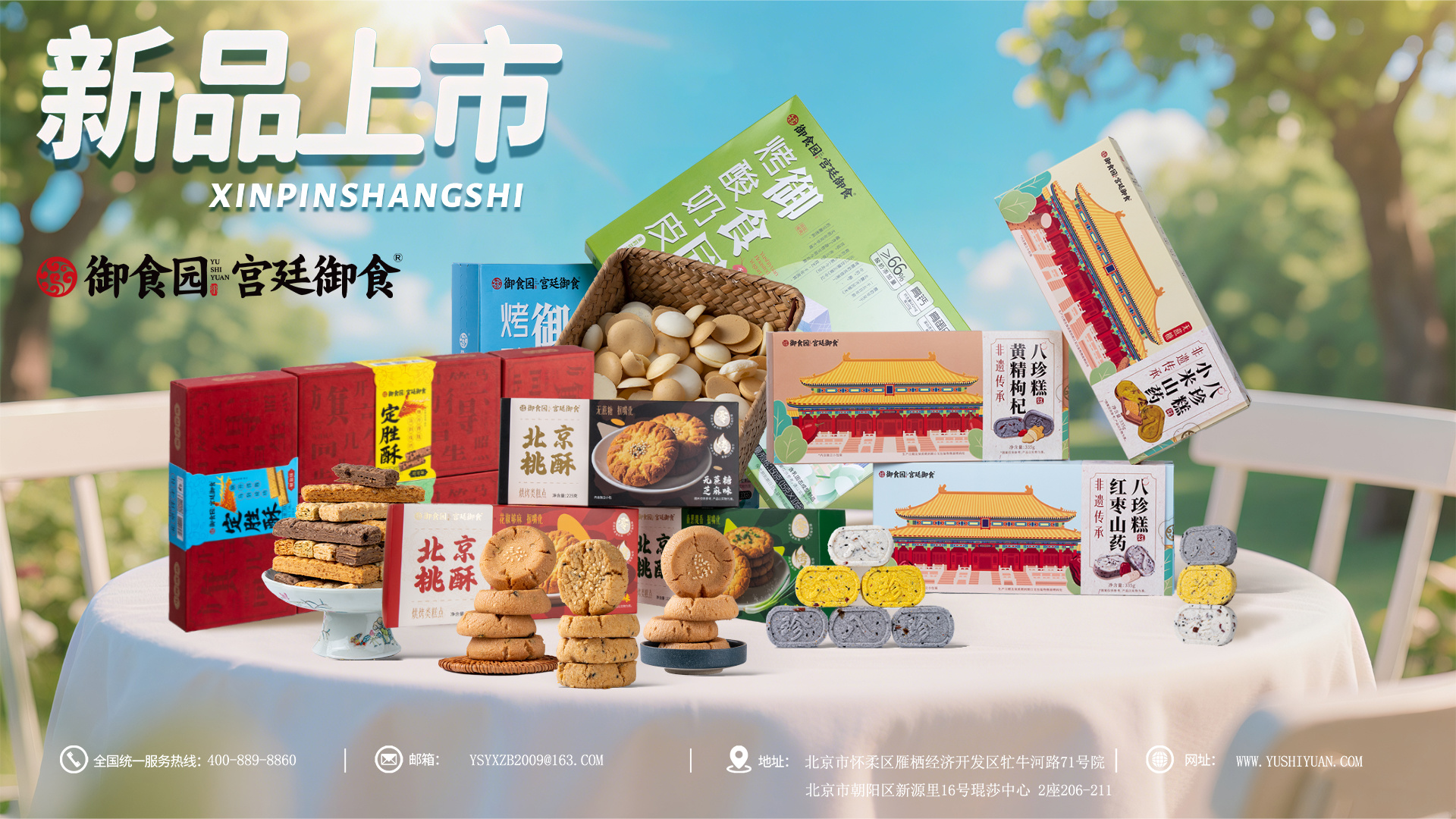 御食園煥新上市 | 四款京味經典，演繹健康新風尚