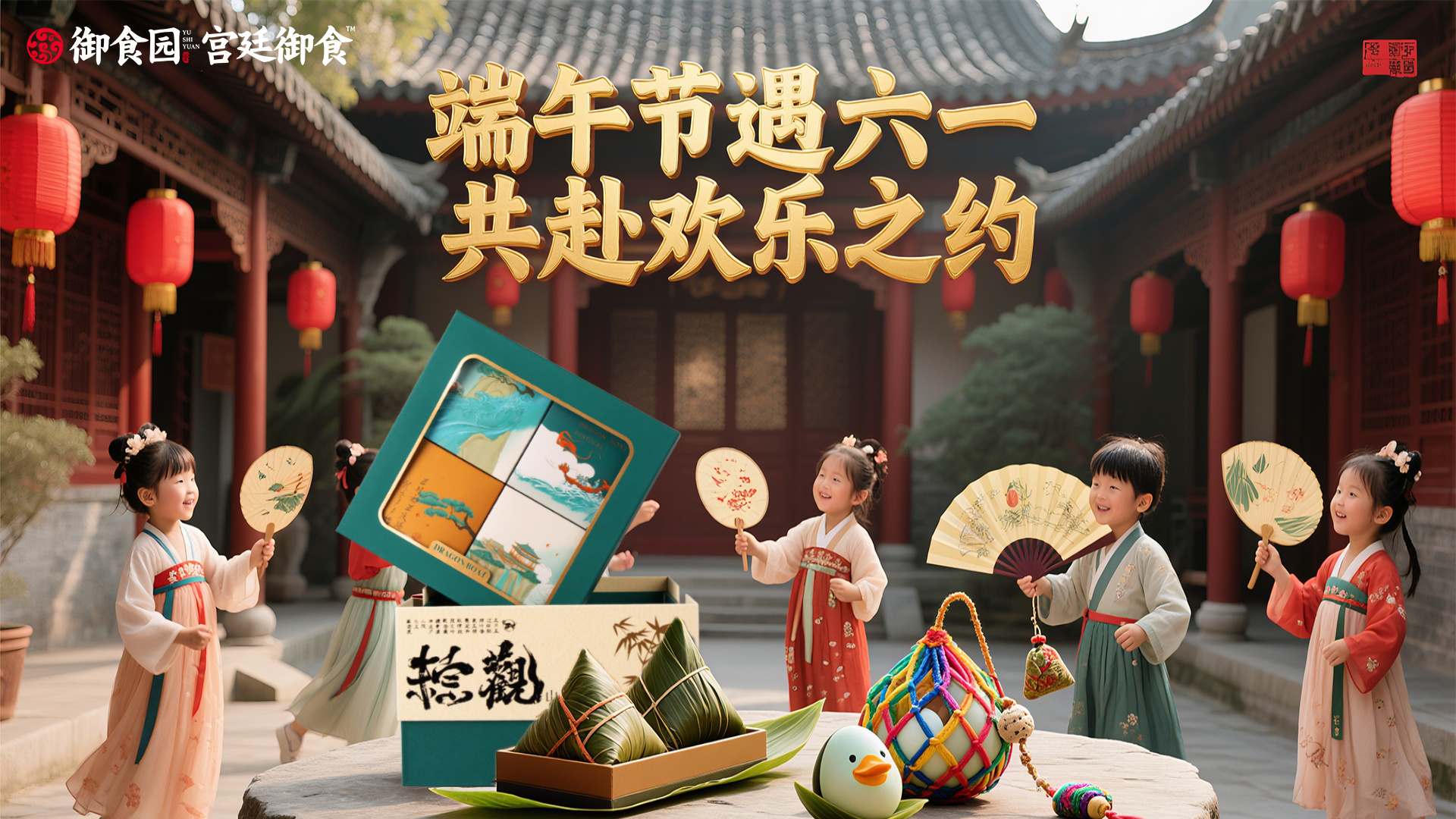 端午遇六一 | 雙節同慶，御食園感恩同行