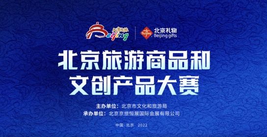 御食園榮獲2022“北京禮物”旅游商品大賽3項大獎