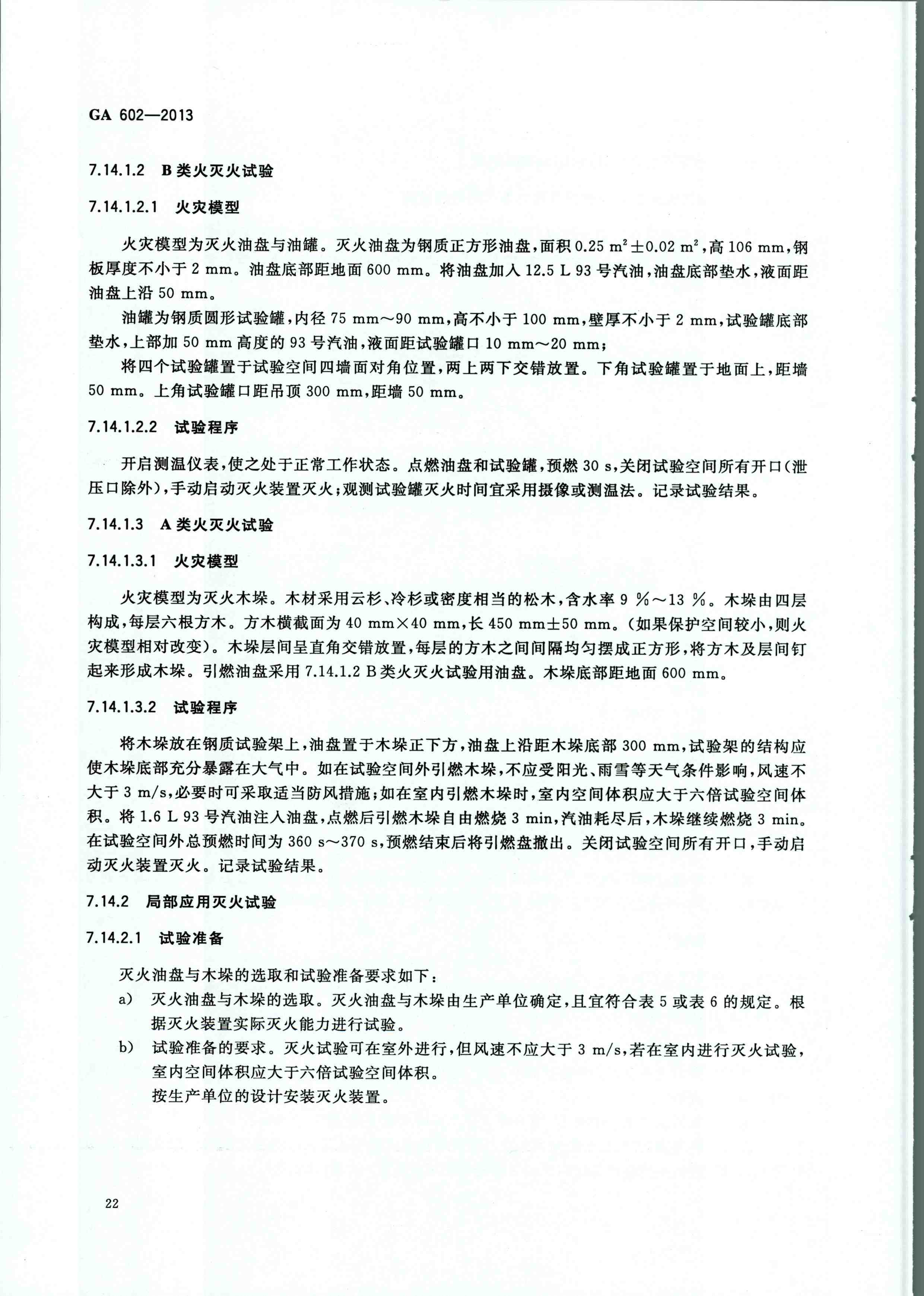 GA 602-2013干粉灭火装置