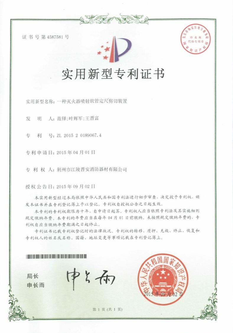 一种灭火器喷射软管定尺剪切装置