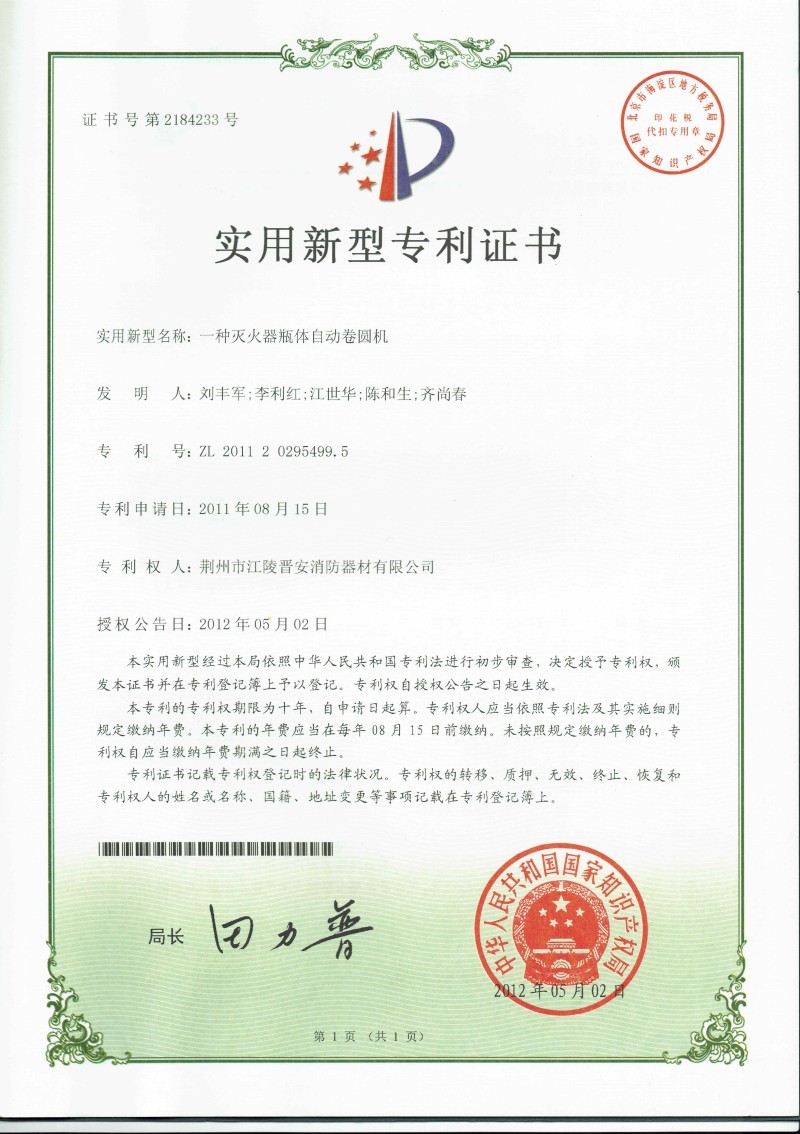 一种灭火器瓶体自动卷圆机