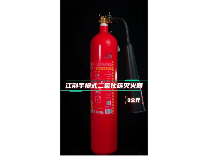 江荆手提式二氧化碳灭火器3公斤