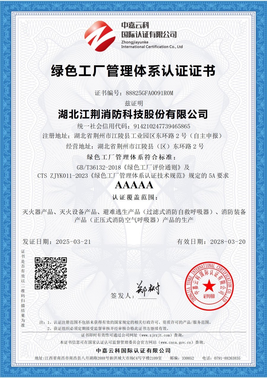 绿色工厂管理体系认证证书