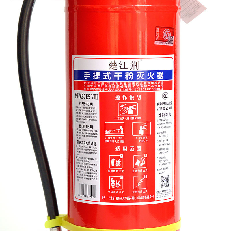 楚江荆手提式干粉5kg
