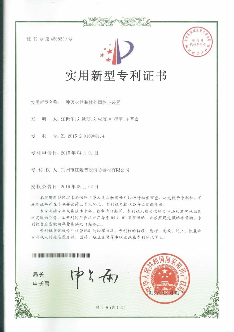 一种灭火器瓶体外圆校正装置