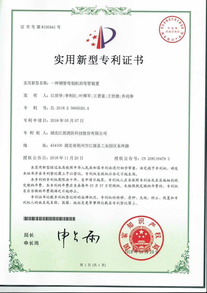 一种钢管弯制机的弯管装置