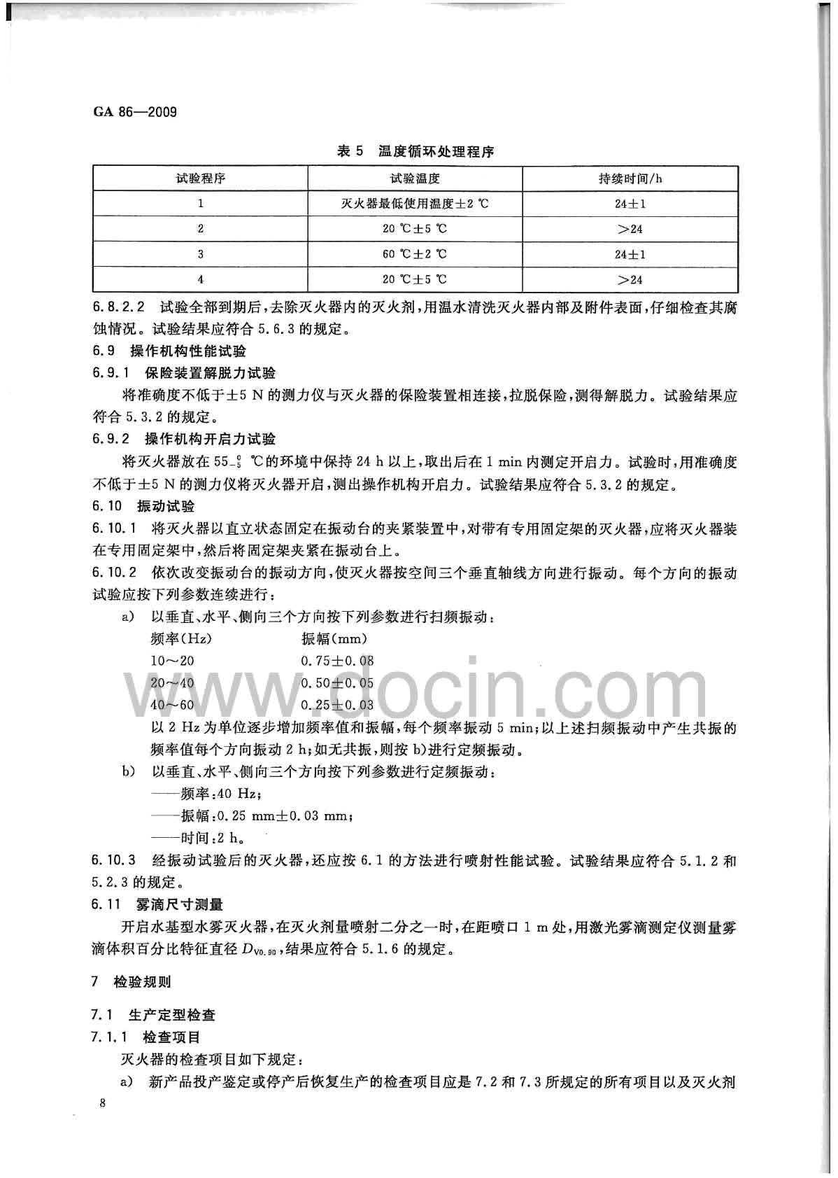 GA 86-2009 简易式灭火器
