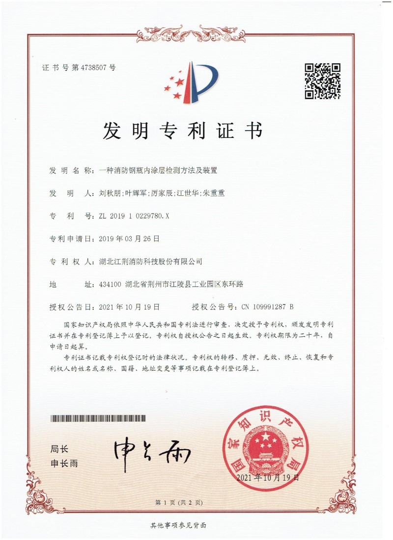 一种消防钢瓶内涂层检测方法及装置