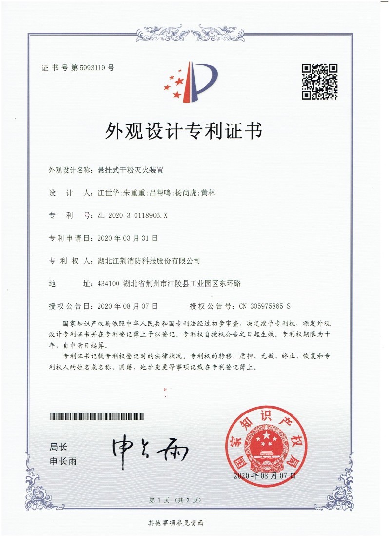 悬挂式干粉灭火装置