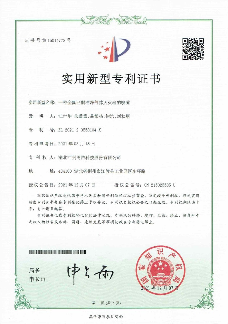 一种全氟己酮洁净气体灭火器的喷嘴