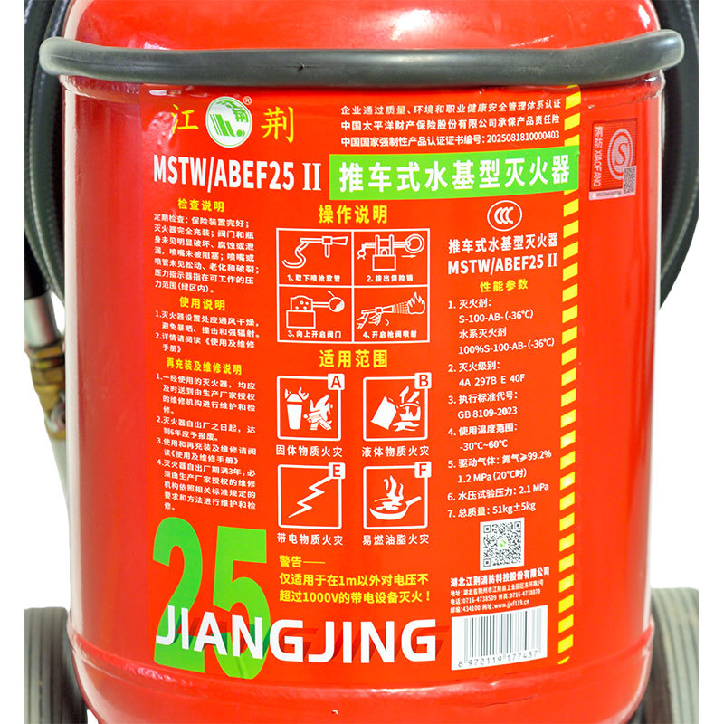 推车式耐寒水基灭火器25L（MSTWABEF25 II）