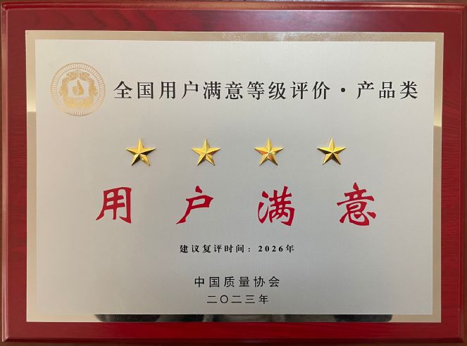 用户满意等级证书