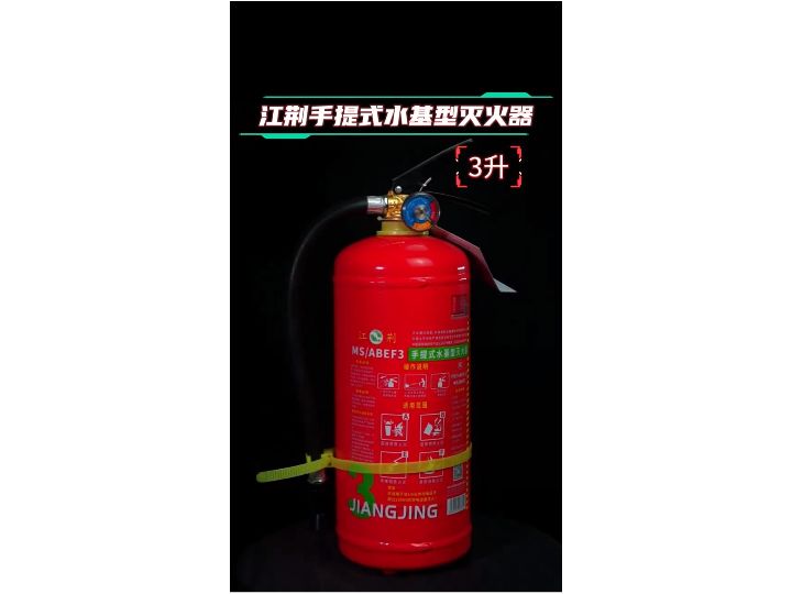 江荆手提式水基型灭火器 3升