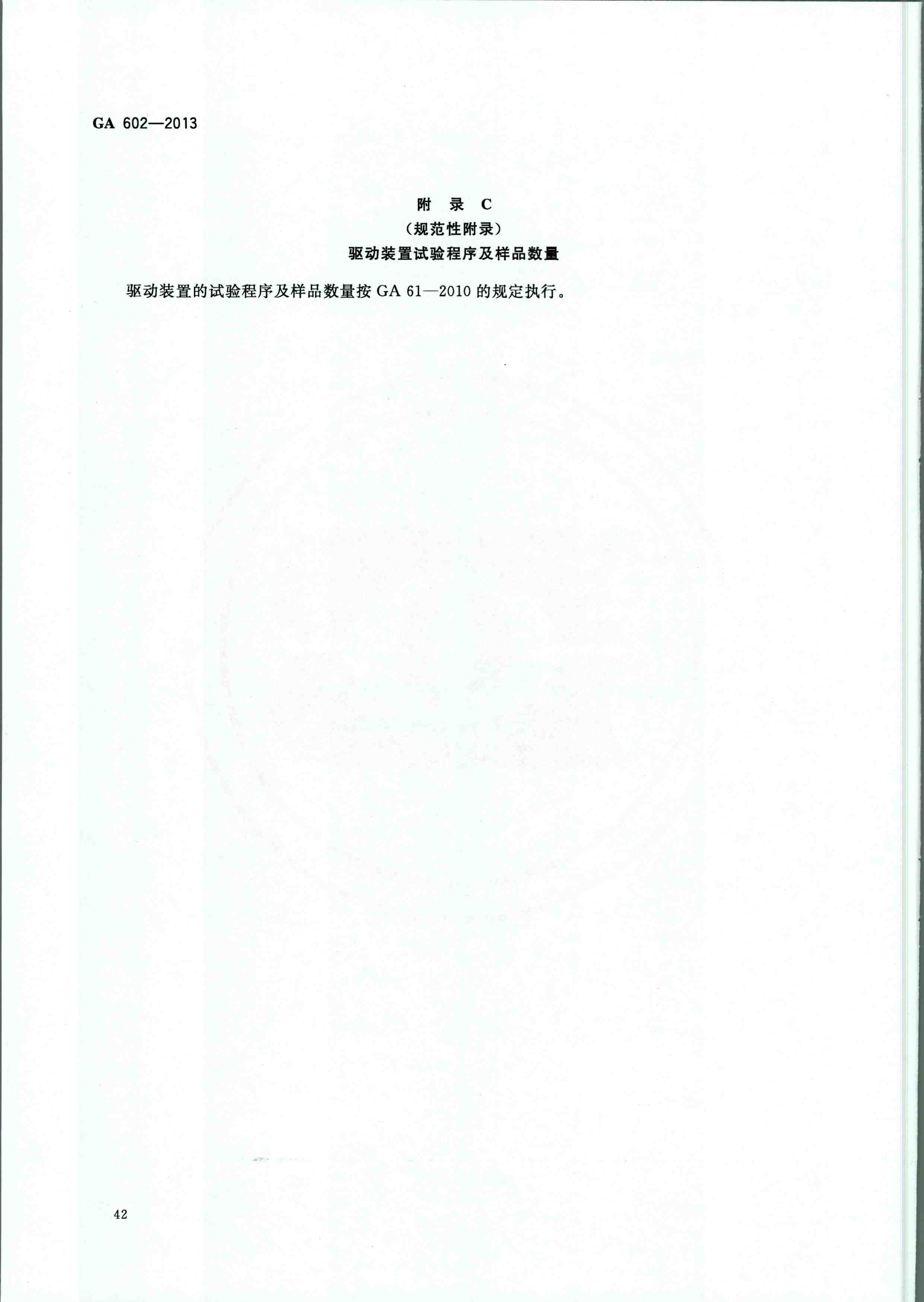GA 602-2013干粉灭火装置