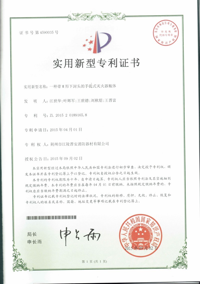一种带M形下封头的手提式灭火器瓶体
