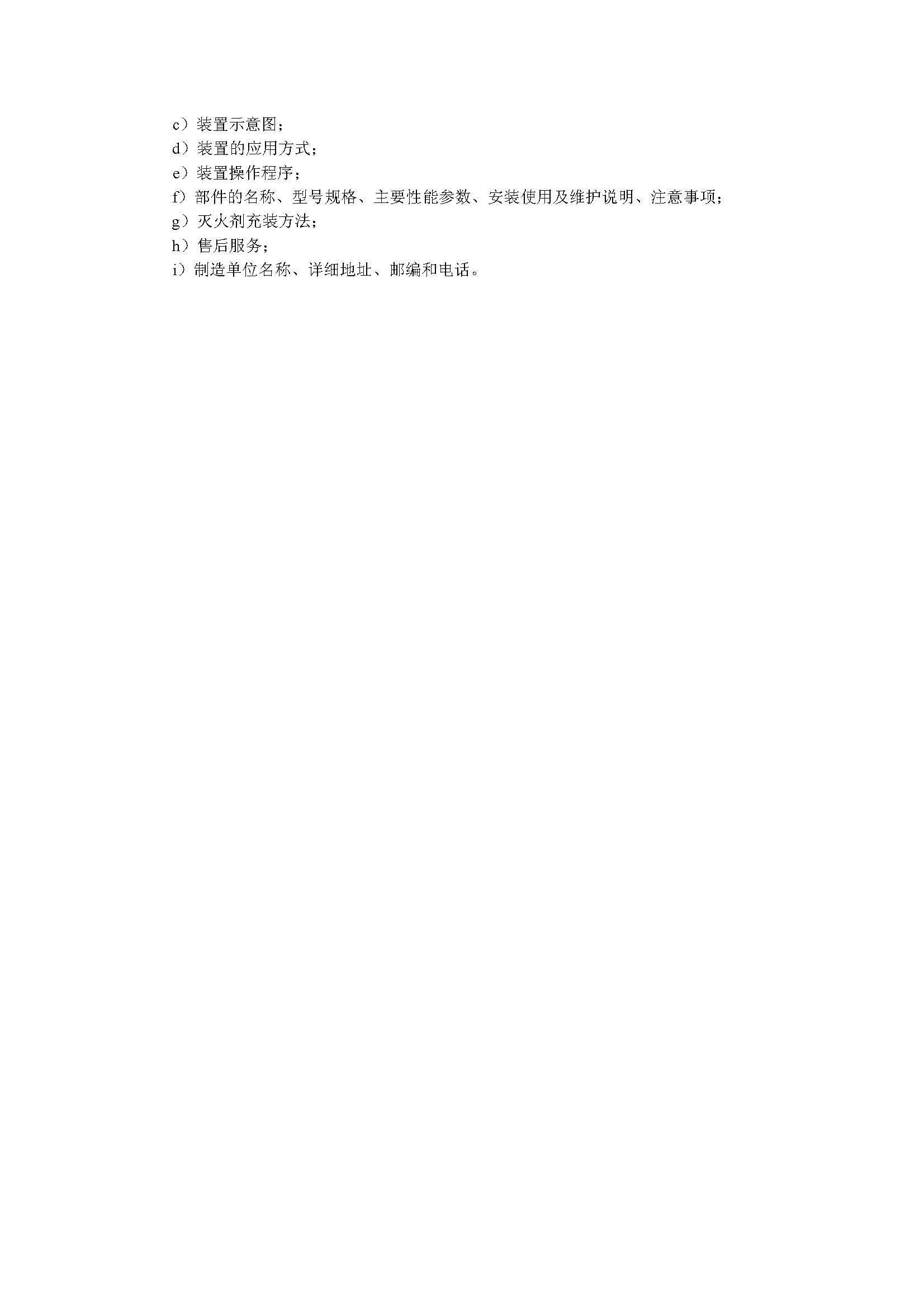 GA 13-2006 悬挂式气体灭火装置