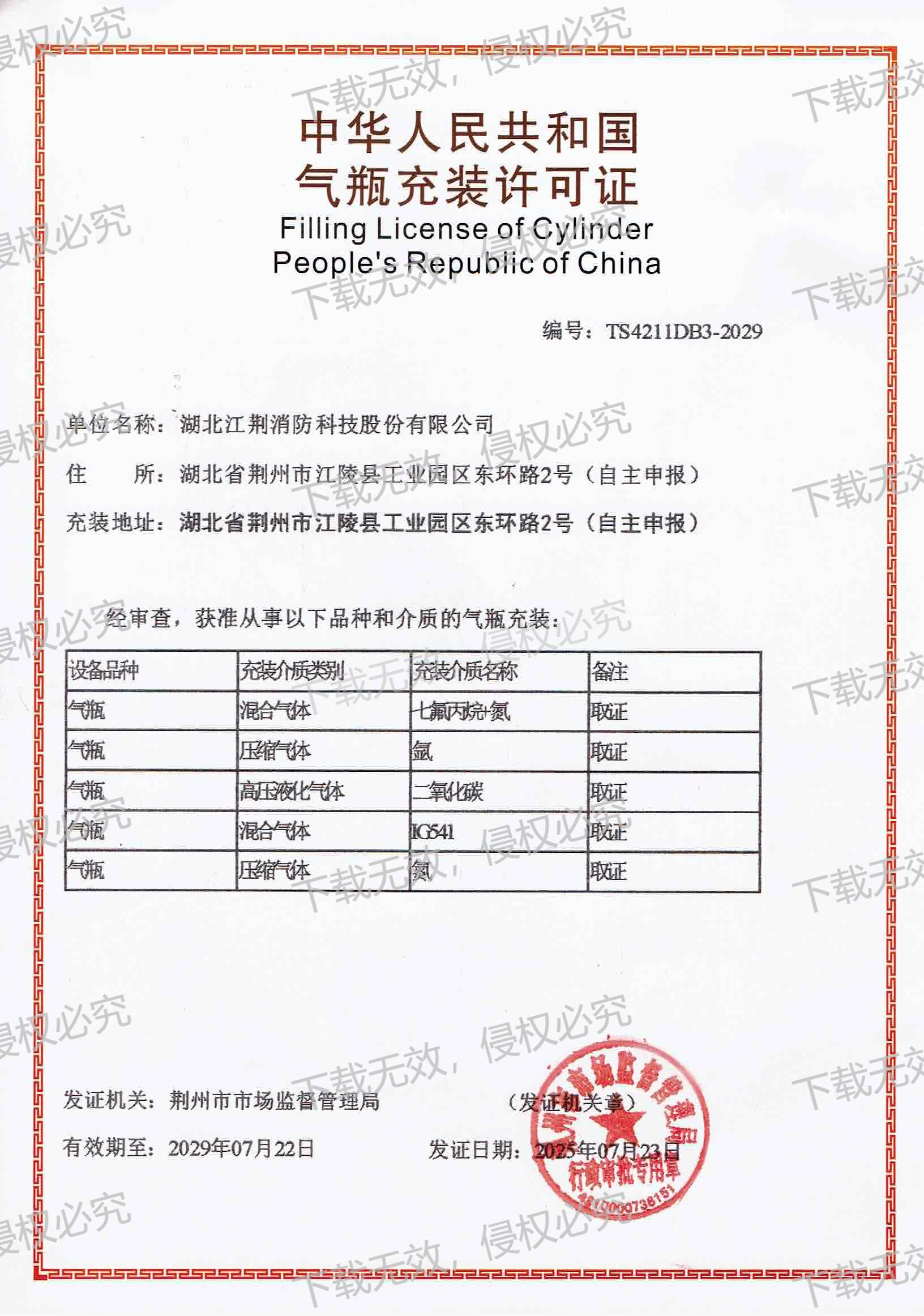 气瓶充装许可证2025
