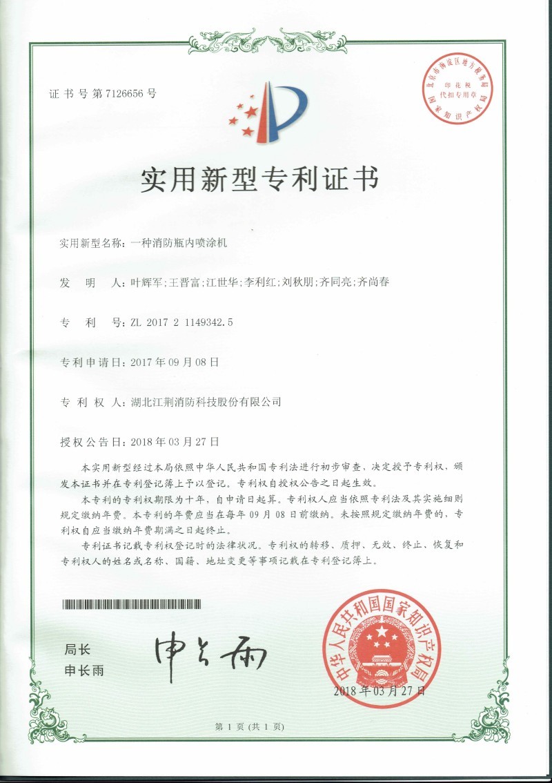 一种消防瓶内喷涂机