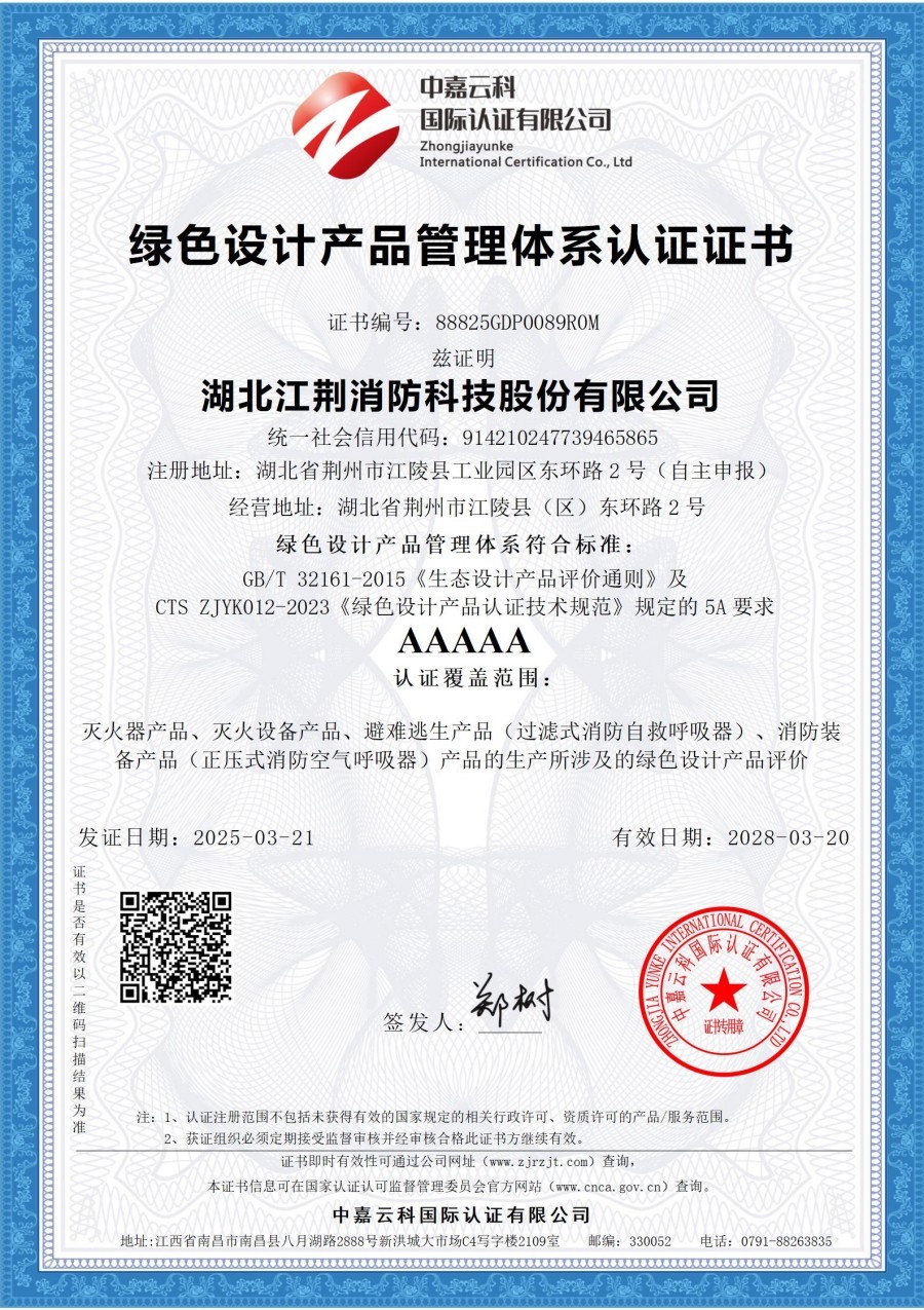 绿色设计产品管理体系认证证书
