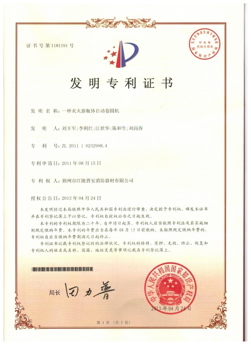 一种灭火器瓶体自动卷圆机