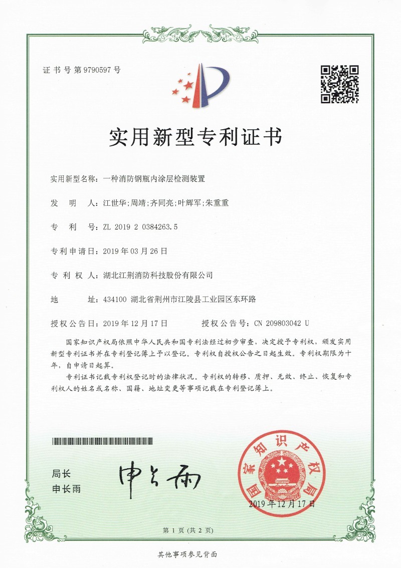 一种消防钢瓶内涂层检测装置