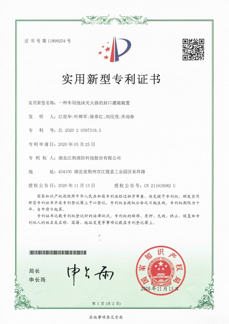 一种车用泡沫灭火器的封口灌装装置