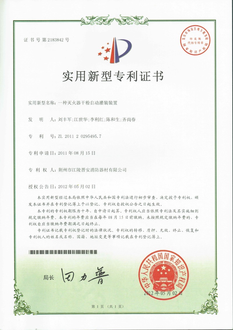 一种灭火器干粉自动灌装装置