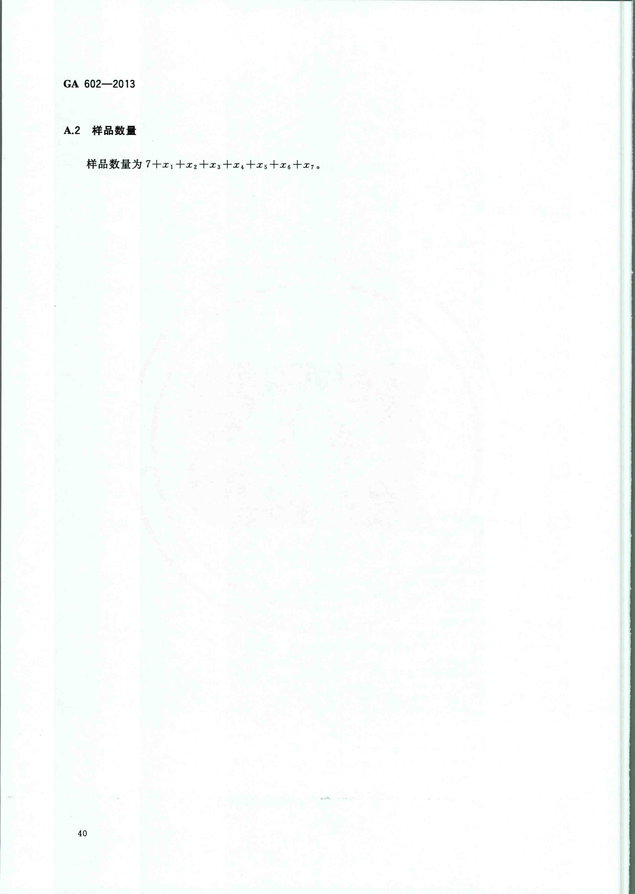 GA 602-2013干粉灭火装置