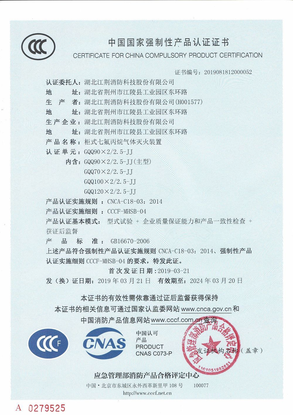 双柜式七氟丙烷气体灭火装置