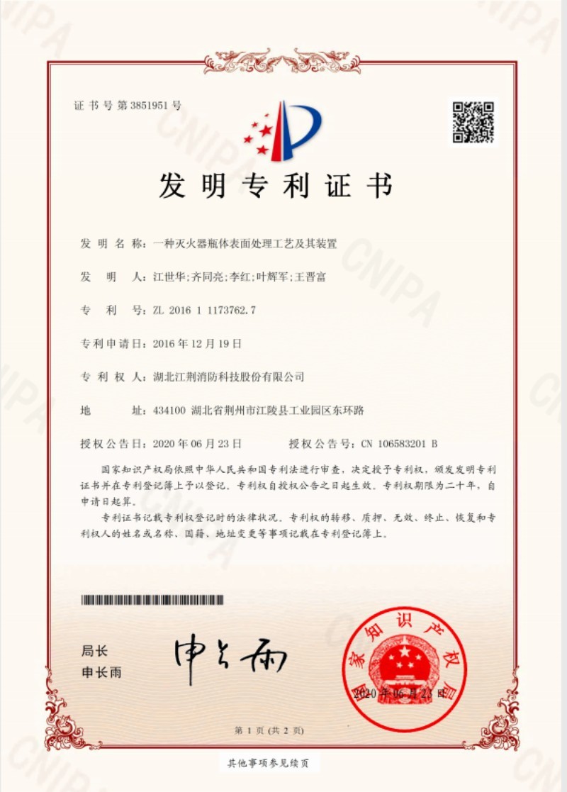 一种灭火器瓶体表面处理工艺及其装置