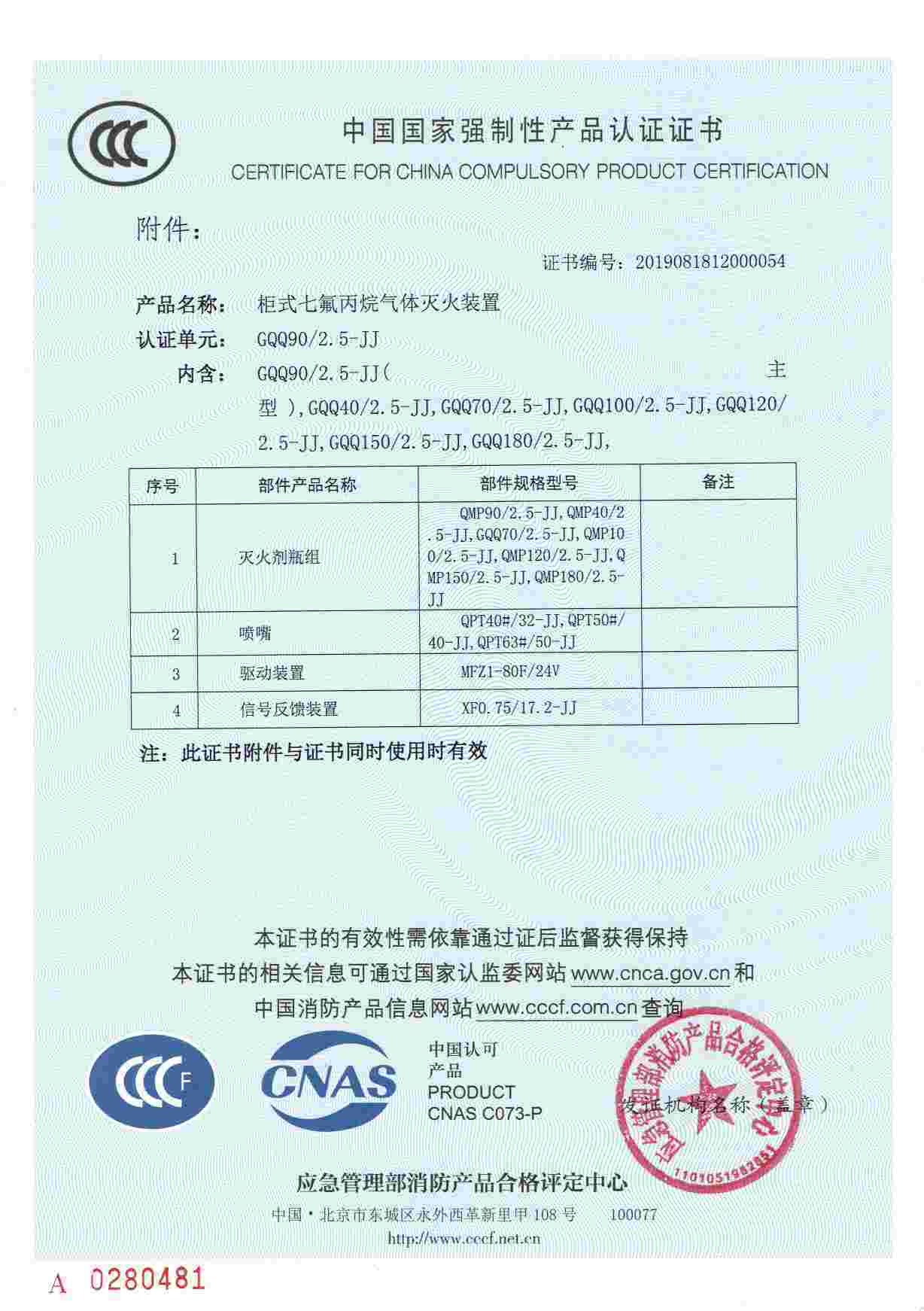 单柜式七氟丙烷气体灭火装置