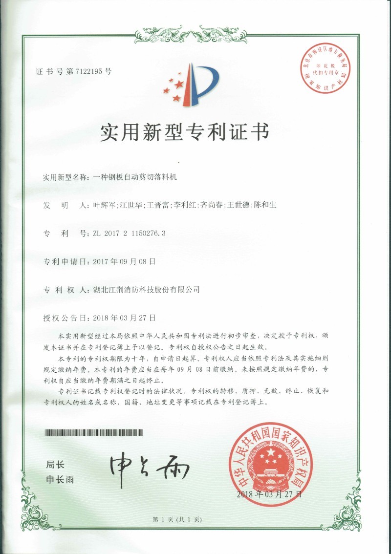 一种钢板自动剪切落料机