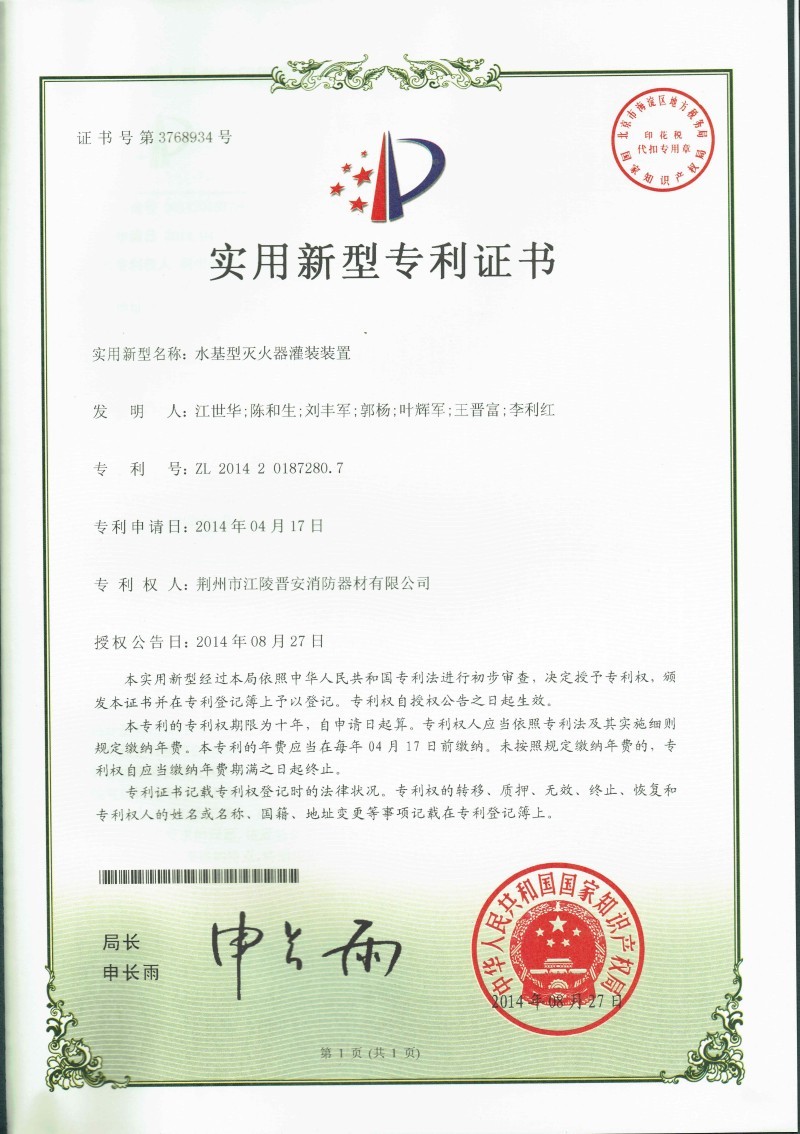 水基型灭火器灌装装置