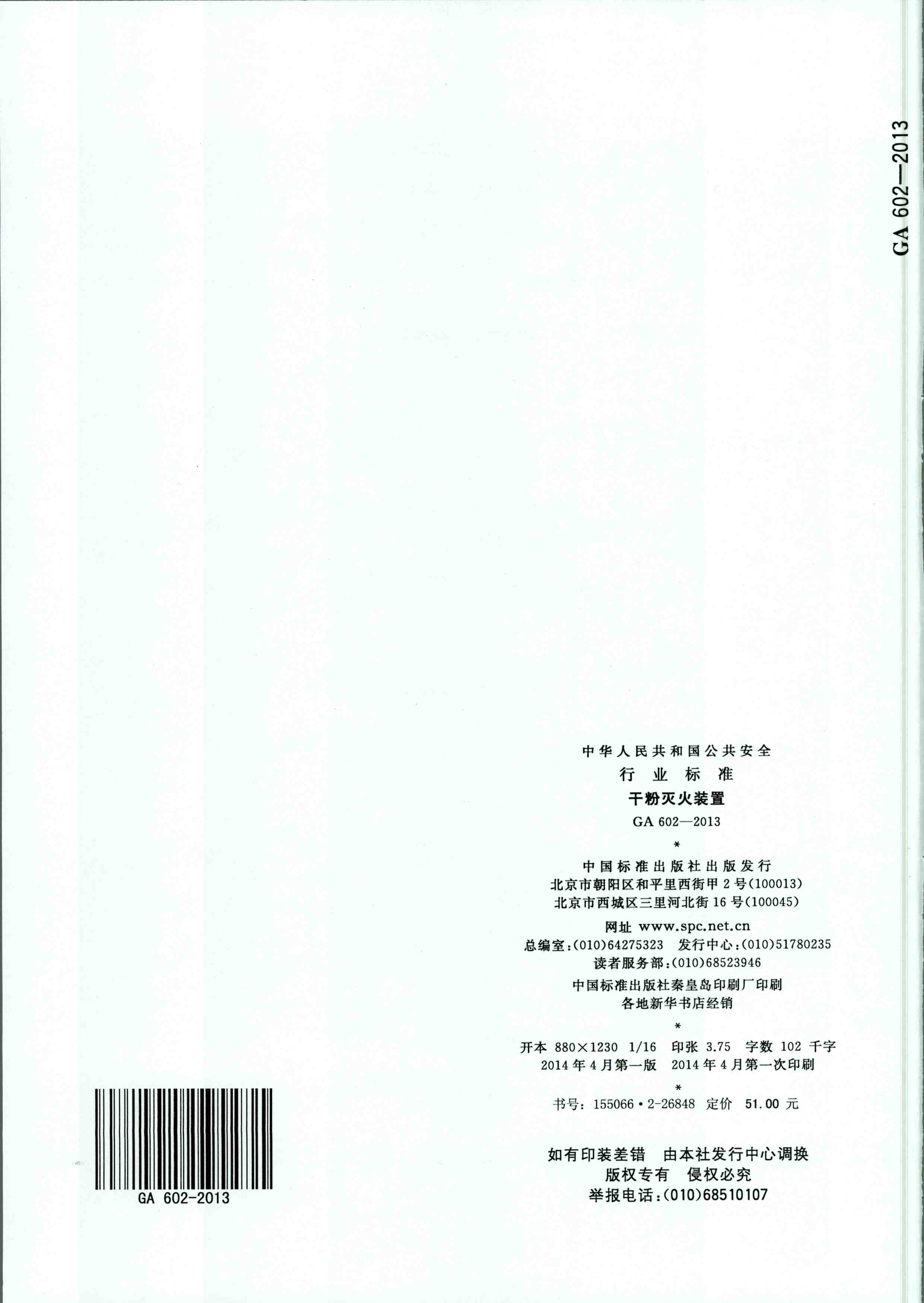 GA 602-2013干粉灭火装置