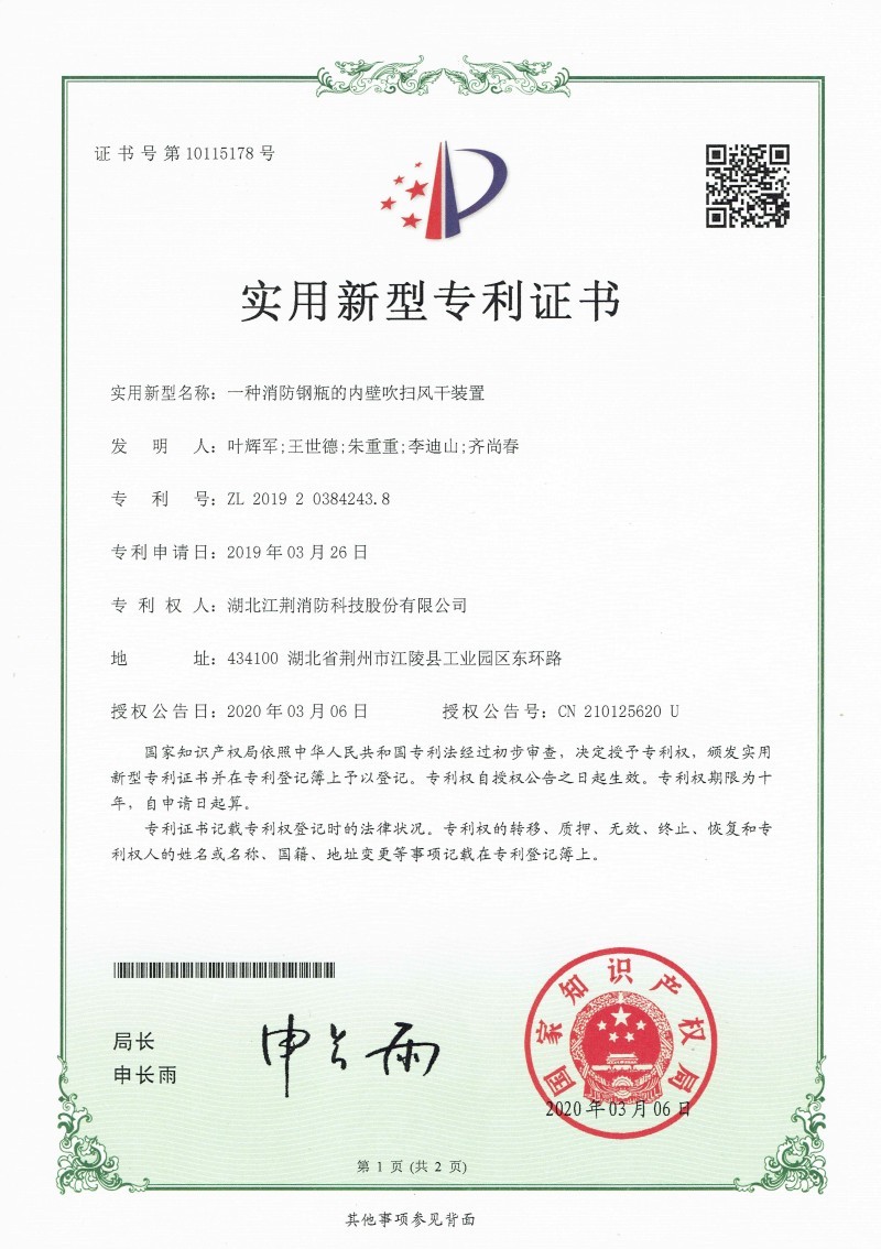 一种消防钢瓶的内壁吹扫风干装置