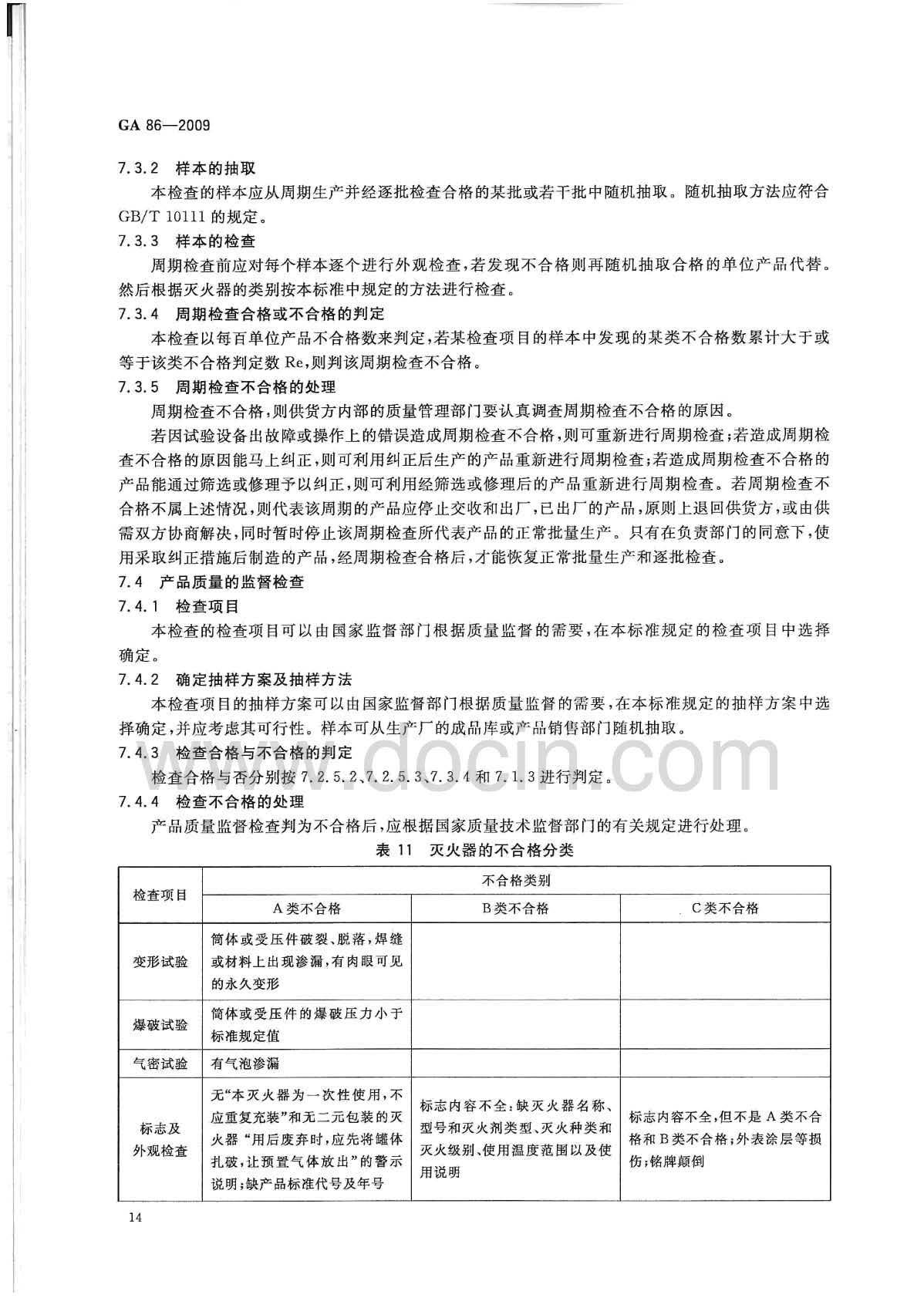 GA 86-2009 简易式灭火器