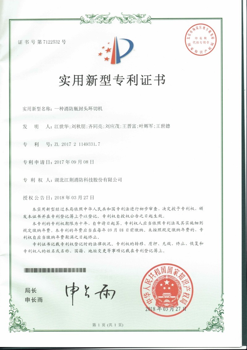 一种消防瓶封头环切机