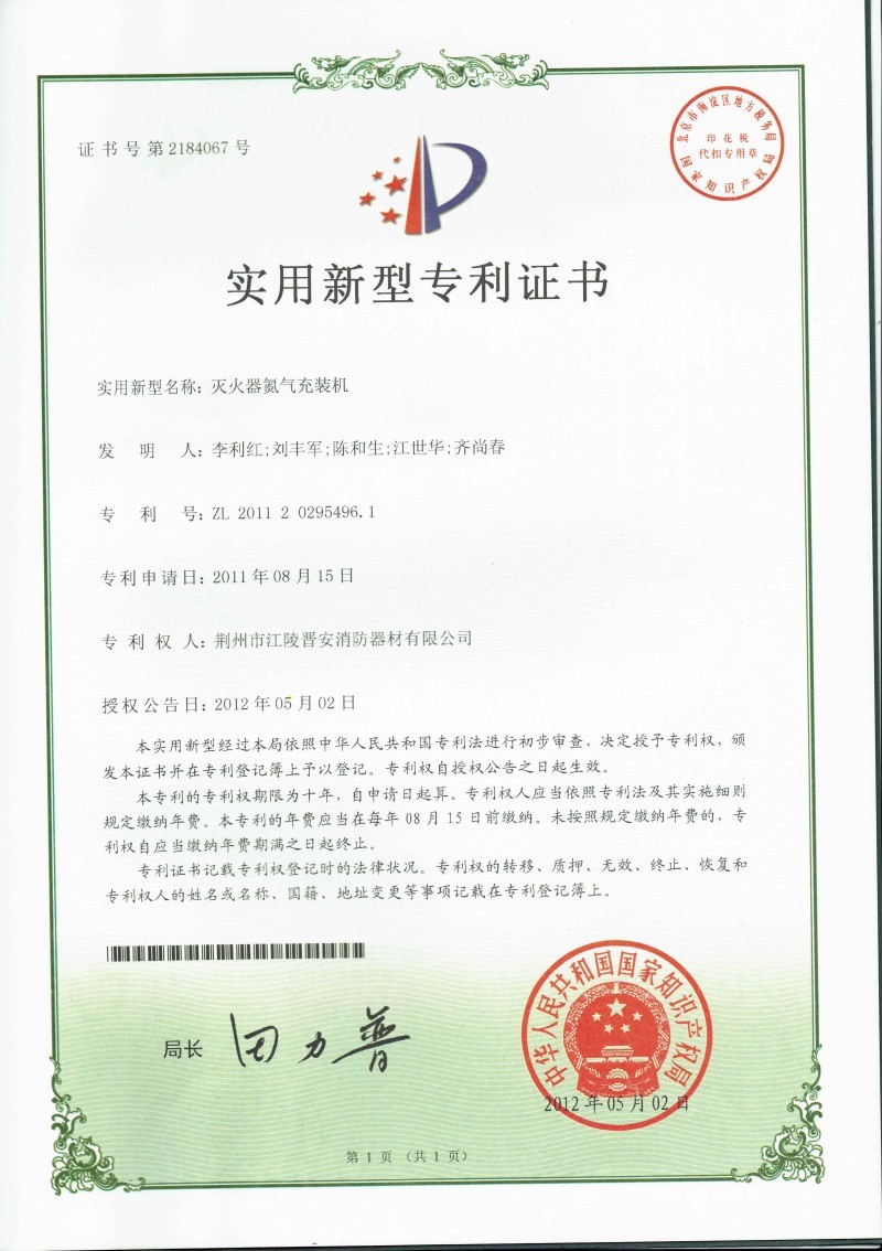 灭火器氮气充装机