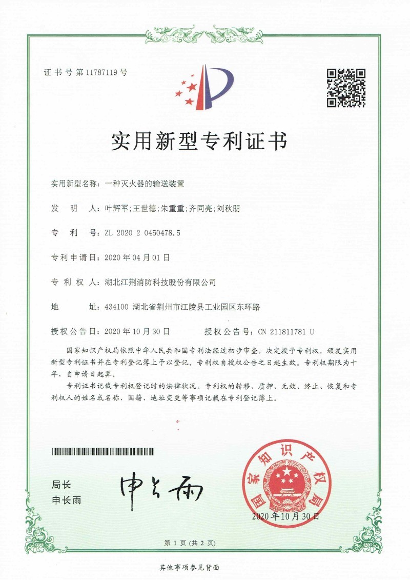 一种灭火器的输送装置