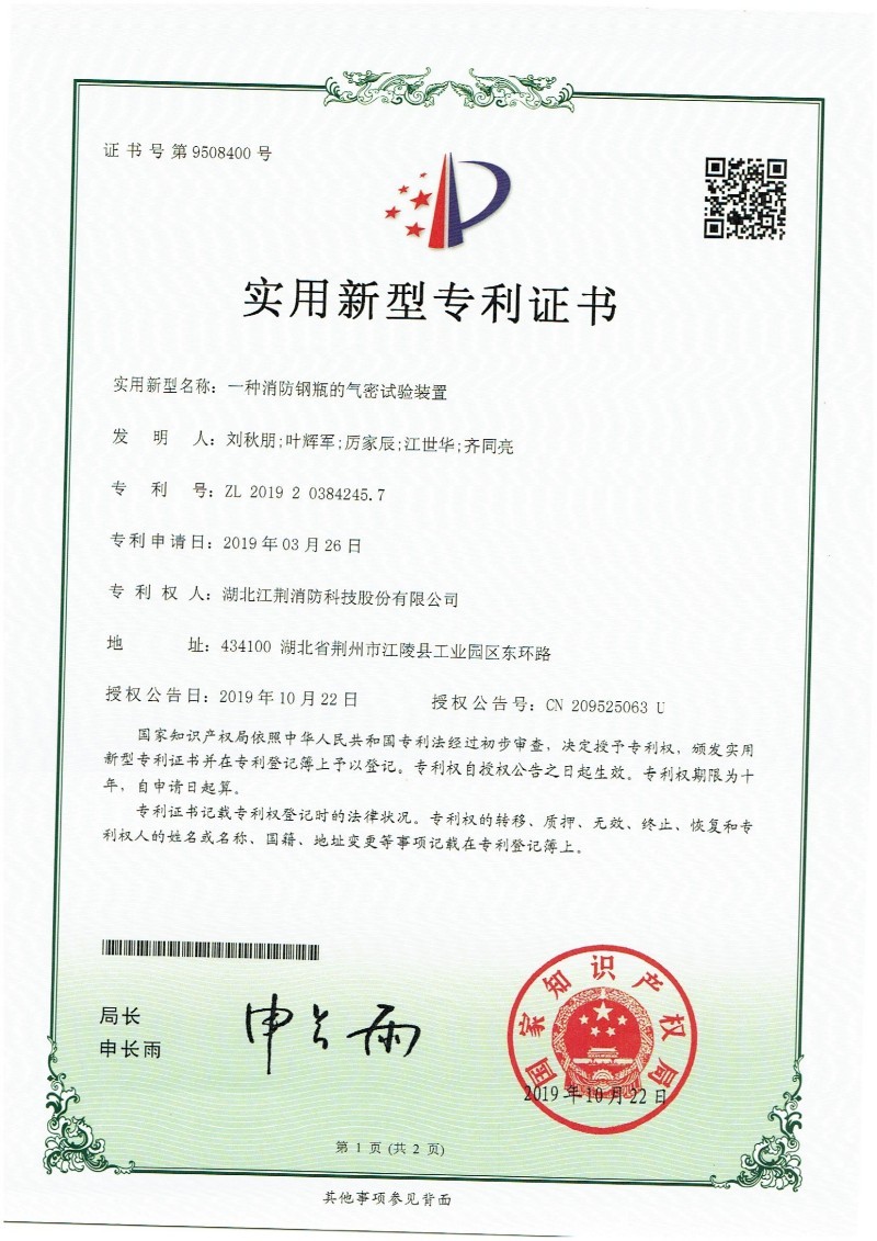 一种消防钢瓶的气密试验装置