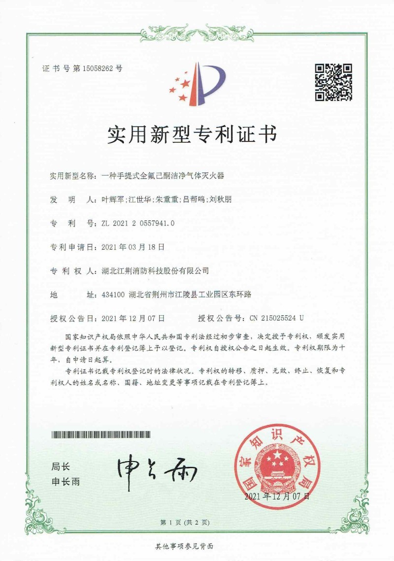 一种手提式全氟己酮洁净气体灭火器