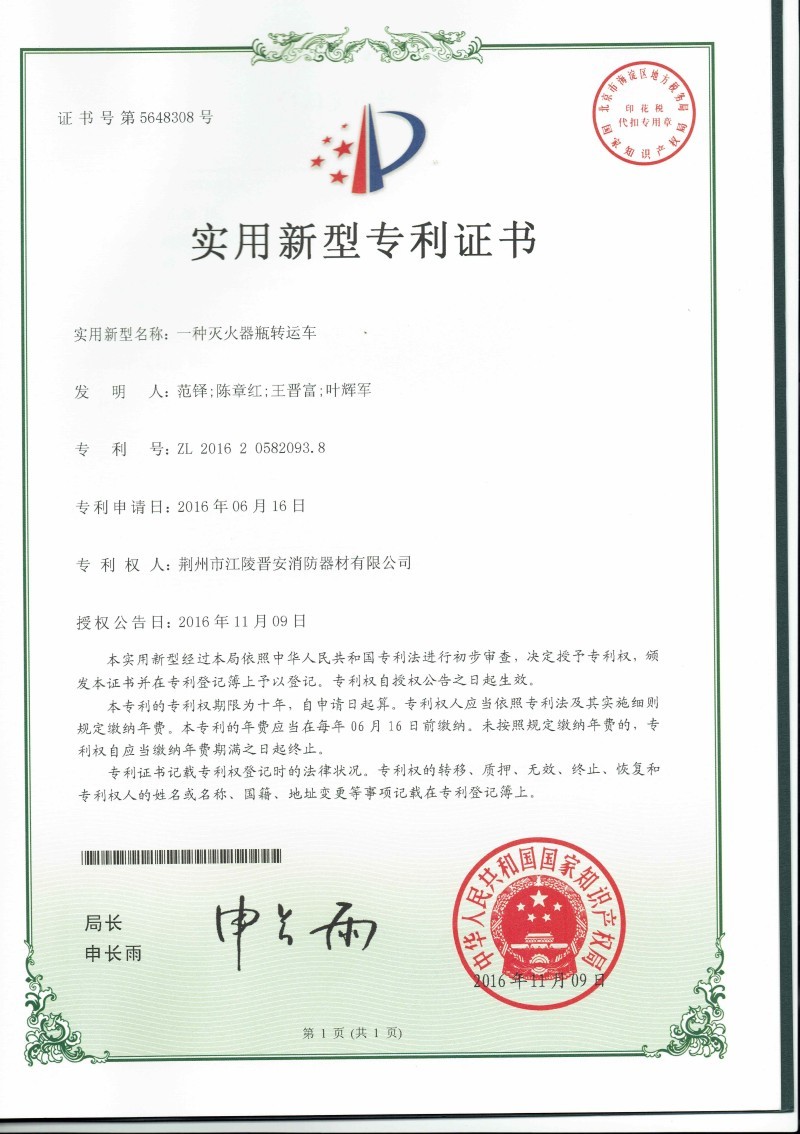 一种灭火器瓶转运车
